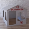 Детский игровой домик «Поликлиника» - «globural.ru» - Пенза