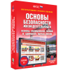 Интерактивное учебное пособие. ОБЖ. Основы медицинских знаний и здорового образа жизни - «globural.ru» - Пенза