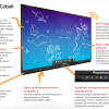 Интерактивная панель ActivPanel Cobalt 65" - «globural.ru» - Пенза