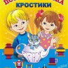 Игра-сканворд к цветным счетным палочкам Кюизенер "Посудная лавка" - «globural.ru» - Пенза