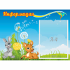 Стенд "Информация" 0.55x0.4 - «globural.ru» - Пенза