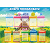 Стенд "Добро пожаловать!" - «globural.ru» - Пенза