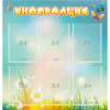 Стенд "Информация" 0.81x0.85 - «globural.ru» - Пенза