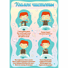 Стенд "Уголок чистоты" - «globural.ru» - Пенза