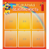 Стенд "Пожарная безопасность" с 6 карманами - «globural.ru» - Пенза