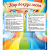 Стенд "Мир вокруг меня" - «globural.ru» - Пенза