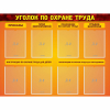 Стенд "Уголок по охране труда" с 8 карманами - «globural.ru» - Пенза