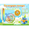 Стенд "Календарь погоды" 1х0,74 - «globural.ru» - Пенза
