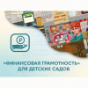 Программное обеспечение «Финансовая грамотность» для детских садов - «globural.ru» - Пенза