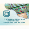Программное обеспечение «Интерактивные презентации и расписание» - «globural.ru» - Пенза