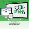 Сольфеджио. 5 класс - «globural.ru» - Пенза