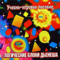 Логические блоки Дьенеша - «globural.ru» - Пенза