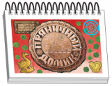 Книжки для детей. Серия "Диафильм-книга" - «globural.ru» - Пенза