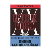 DVD "Мультимедийная энциклопедия «История России. ХХ век». Советско - финская война 1939 - 1940 гг. Линия Маннергейма - «globural.ru» - Пенза