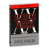 DVD Парад Победы 1945 год - «globural.ru» - Пенза