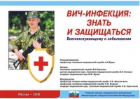 Комплект плакатов "ВИЧ-инфекция: знать и защищаться" - «globural.ru» - Пенза