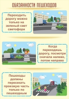 Стенд "Обязанности пешехода часть 1" - «globural.ru» - Пенза