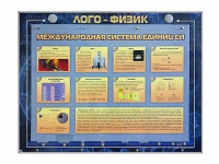 Комбинированный модульный комплекс "Лого-физик" - «globural.ru» - Пенза
