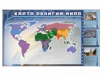 Магнитно-маркерная доска "Карта религий мира" + комплект тематических магнитов - «globural.ru» - Пенза
