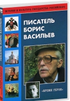 DVD "Писатель Борис Васильев" - «globural.ru» - Пенза