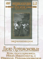 DVD "Дело Артамоновых" - «globural.ru» - Пенза