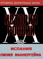 DVD документальный фильм "Испания. Линия Маннергейма" - «globural.ru» - Пенза