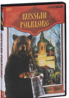 DVD "Русский фольклор" - «globural.ru» - Пенза