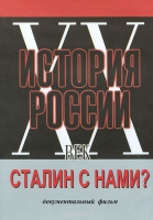 DVD документальный фильм "Сталин с нами?" - «globural.ru» - Пенза