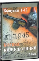 DVD "Боевые киносборники" - «globural.ru» - Пенза