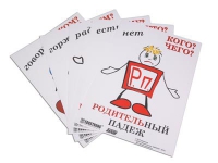 Комплект таблиц "Падежи-человечки" - «globural.ru» - Пенза