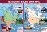 Таблица демонстрационная "Объекты всемирного наследия в Северной Америке" (винил 100х140) - «globural.ru» - Пенза