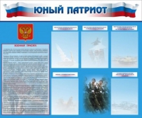 Стенд "Юный патриот" - «globural.ru» - Пенза