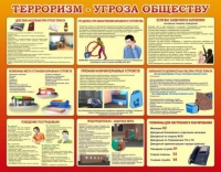 Стенд "Терроризм угроза обществу" (вариант 2) - «globural.ru» - Пенза