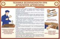 Стенд "ТБ при долблении древесины" - «globural.ru» - Пенза