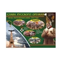 Таблица демонстрационная "Слава русского оружия" (винил 100х140) - «globural.ru» - Пенза