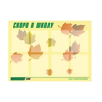 Стенд "Скоро в школу" - «globural.ru» - Пенза