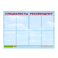 Стенд "Специалисты рекомендуют" - «globural.ru» - Пенза