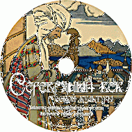 Серебряный век русской культуры. Учебное пособие. (Учебно-методический комплект). - «globural.ru» - Пенза