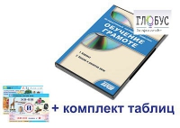 Интерактивный наглядный комплекс для начальной школы "Обучение грамоте" - «globural.ru» - Пенза