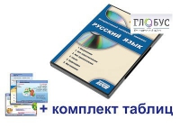 Интерактивный наглядный комплекс для начальной школы "Русский язык" - «globural.ru» - Пенза