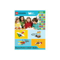 ПервоРобот LEGO WeDo. ПО. Комплект интерактивных заданий. Книга для учителя. Лицензия на класс. Win&Mac - «globural.ru» - Пенза