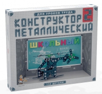 Конструктор металлический Школьный-2 (для уроков труда) 132 детали - «globural.ru» - Пенза