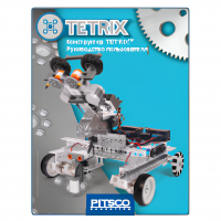 Конструктор TETRIX Руководство пользователя - «globural.ru» - Пенза