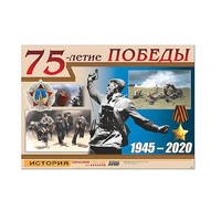 Таблица демонстрационная "75-летие Победы" (винил 100х140) (вариант 1) - «globural.ru» - Пенза
