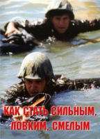 Брошюра "Как стать сильным, ловким, смелым" - «globural.ru» - Пенза