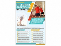 Стенд-уголок "Правила поведения в спортзале" - «globural.ru» - Пенза