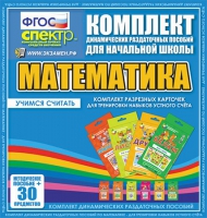 Комплект разрезных карточек для тренировки устного счета - «globural.ru» - Пенза