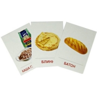 Раздаточные карточки "Продукты питания" - «globural.ru» - Пенза