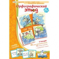 Комплект настольных развивающих игр по русскому языку (вариант 1) - «globural.ru» - Пенза