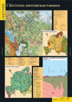 География. Рельеф (комплект таблиц) - «globural.ru» - Пенза